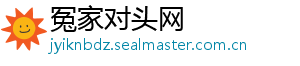 冤家对头网